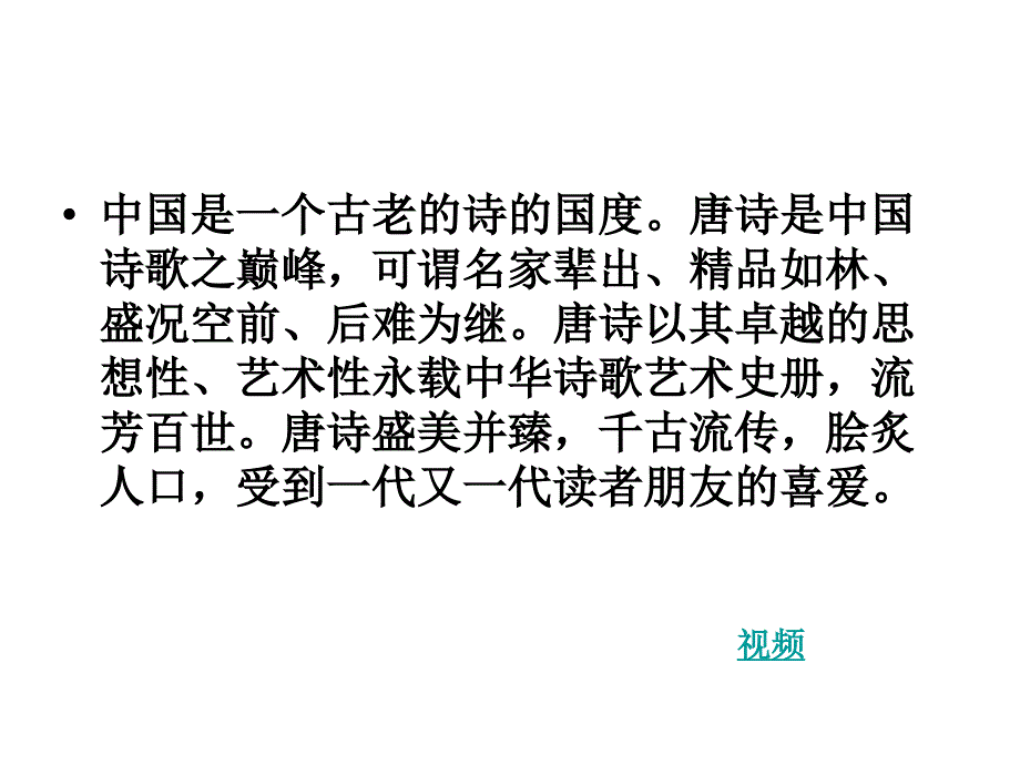 古诗三首之滁州西涧.ppt_第2页