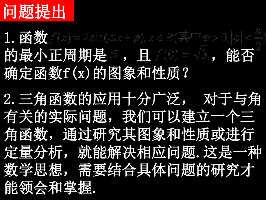 数学1.62三角函数模型的简单应用课件_第2页