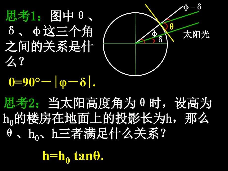 数学1.62三角函数模型的简单应用课件_第5页