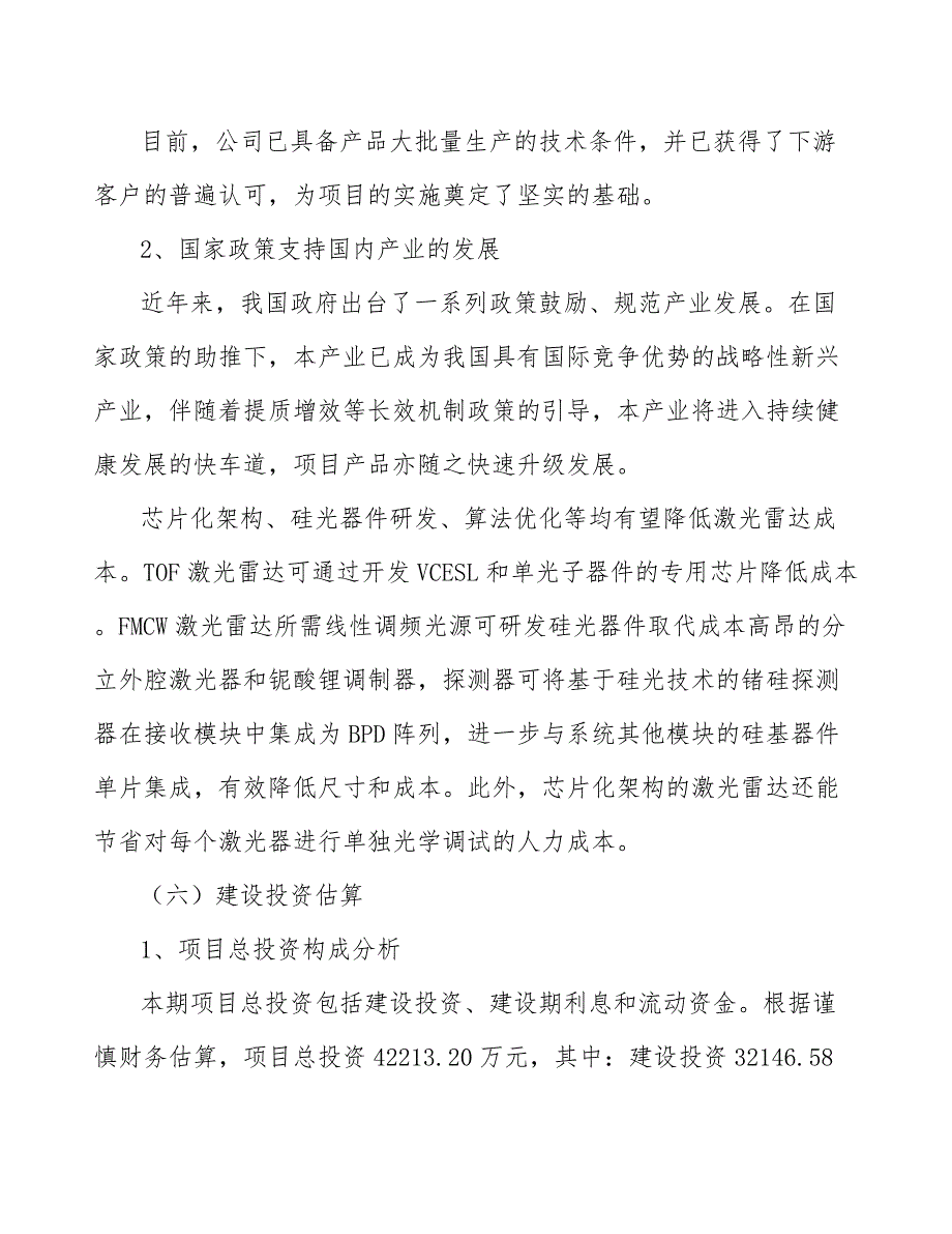 汽车传感器项目质量管理体系标准分析_第4页