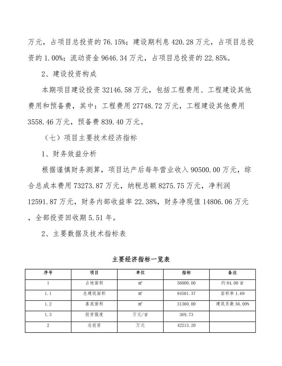 汽车传感器项目质量管理体系标准分析_第5页