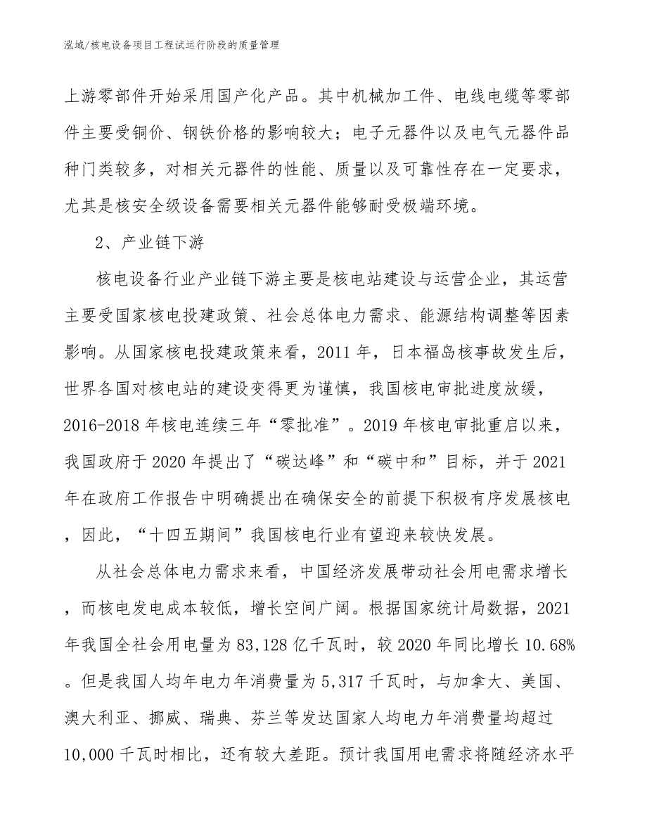 核电设备项目工程试运行阶段的质量管理_参考_第3页