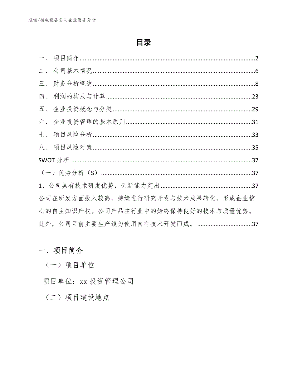 核电设备公司企业财务分析_参考_第2页