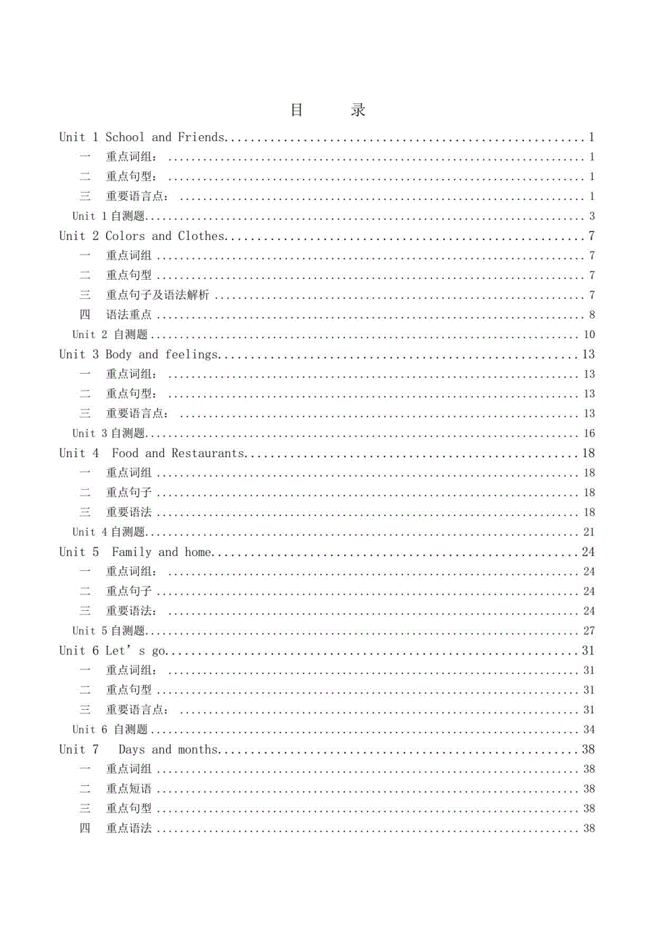冀教版英语初一七年级上册教案[全册]_第1页