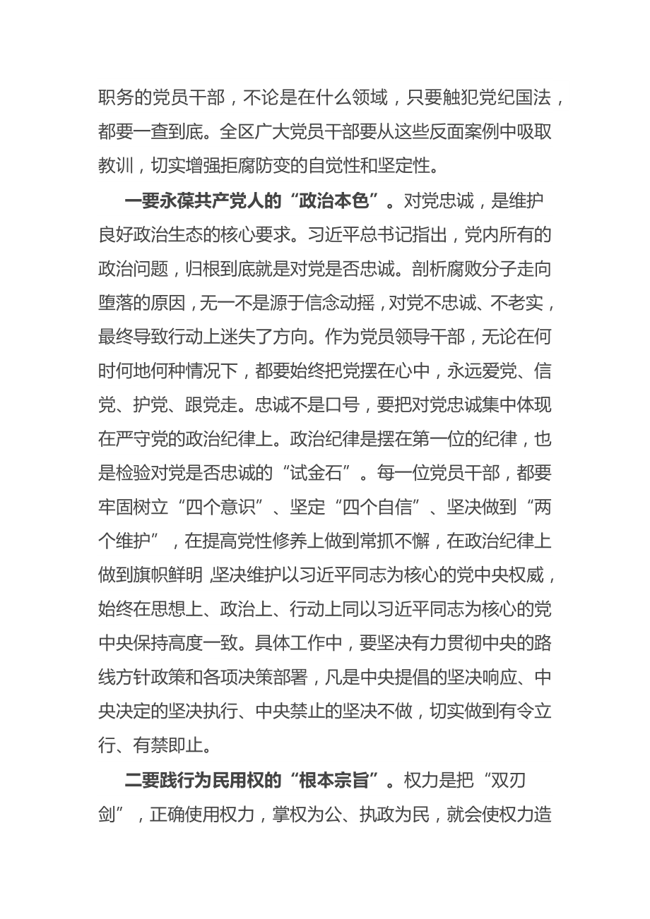 区委书记在全面从严治党形势分析会上的讲话_第2页