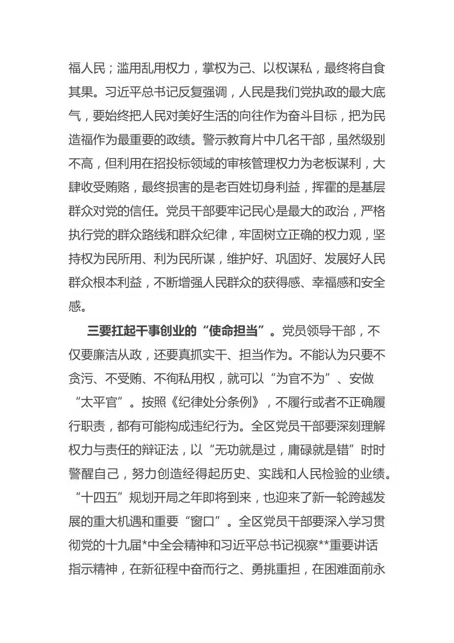 区委书记在全面从严治党形势分析会上的讲话_第3页