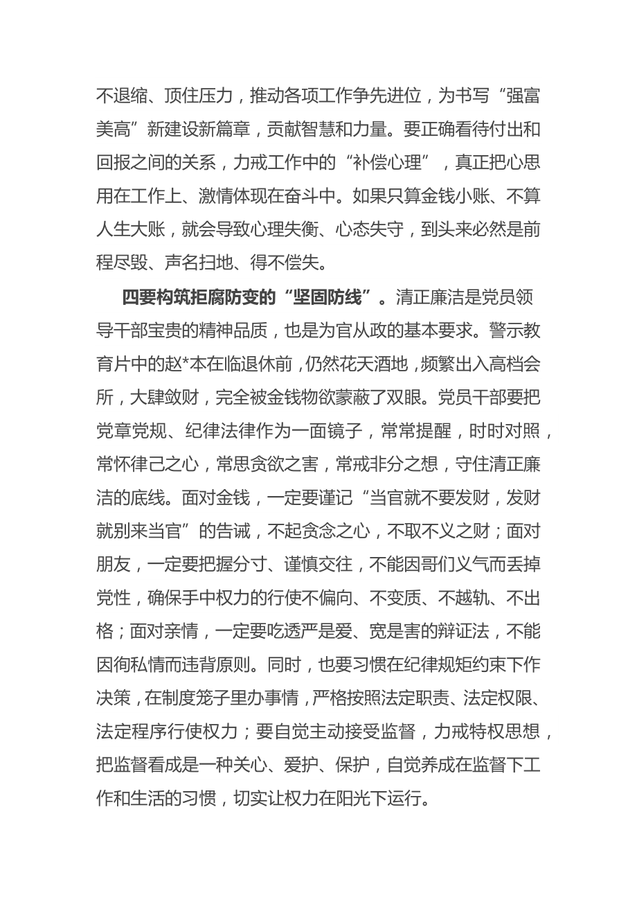 区委书记在全面从严治党形势分析会上的讲话_第4页