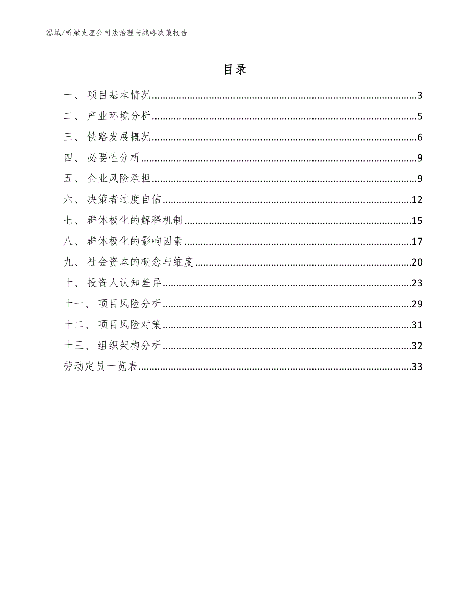 桥梁支座公司法治理与战略决策报告_第2页