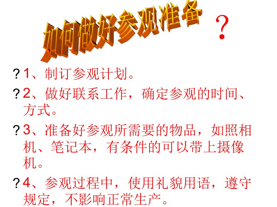 五年级上册品德课件12走进食品加工厂鲁人版共23张_第2页