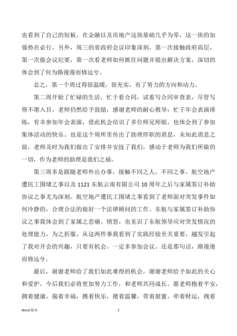 教学助手课堂运用设计心的体验（多篇）_第2页