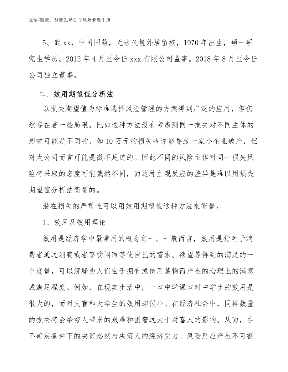 醋酸、醋酸乙烯公司风险管理手册_第4页