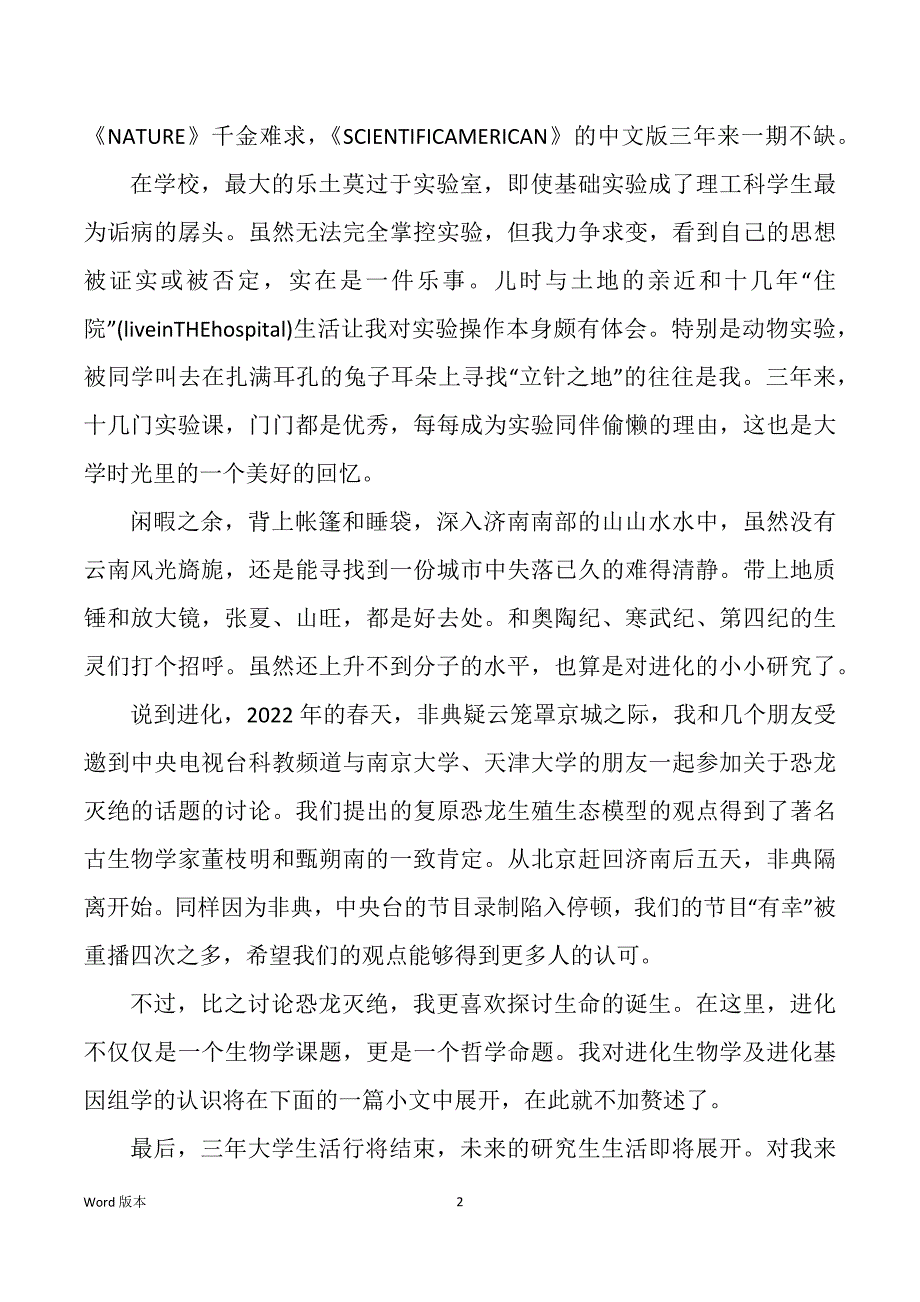 有特色自我介绍（多篇）_第2页