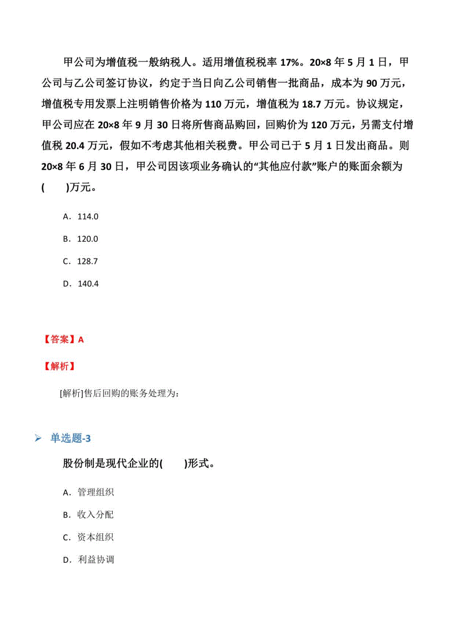 江西省从业资资格考试《中级财务管理》重点题(二十)_第2页