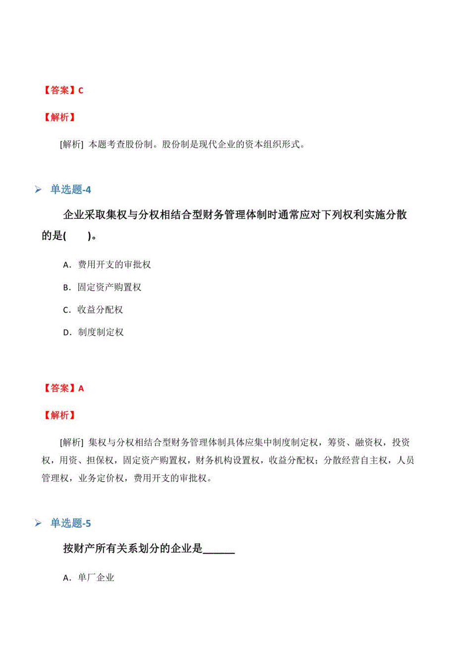 江西省从业资资格考试《中级财务管理》重点题(二十)_第3页