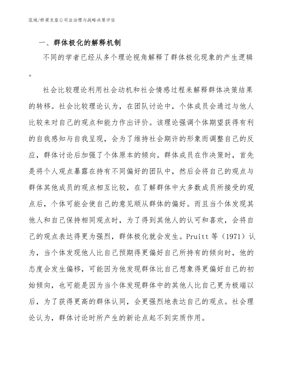 桥梁支座公司法治理与战略决策评估_第3页