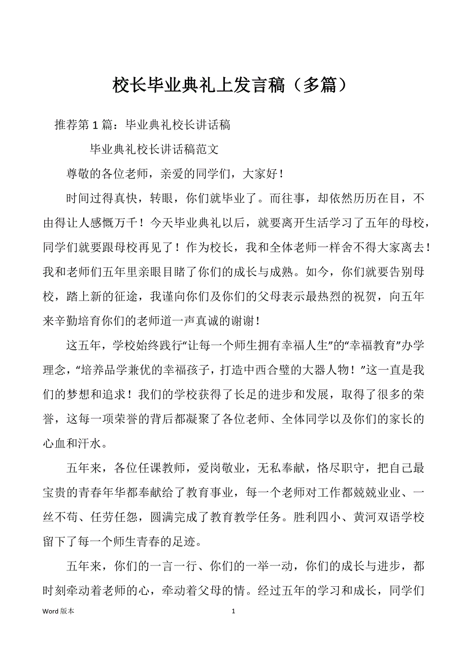 校长毕业典礼上发言稿（多篇）_第1页