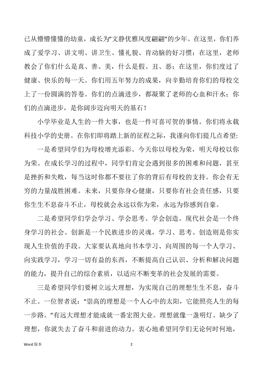 校长毕业典礼上发言稿（多篇）_第2页