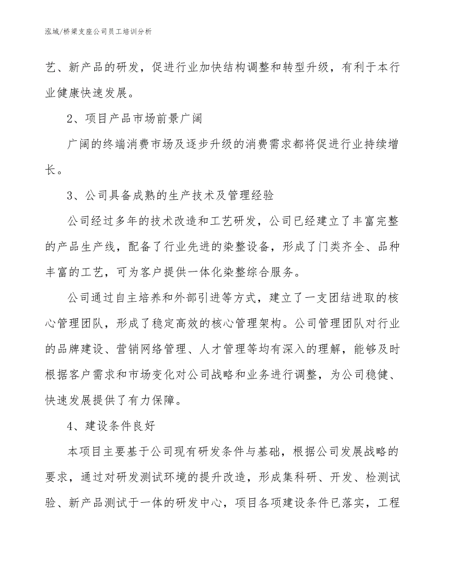 桥梁支座公司员工培训分析_第3页