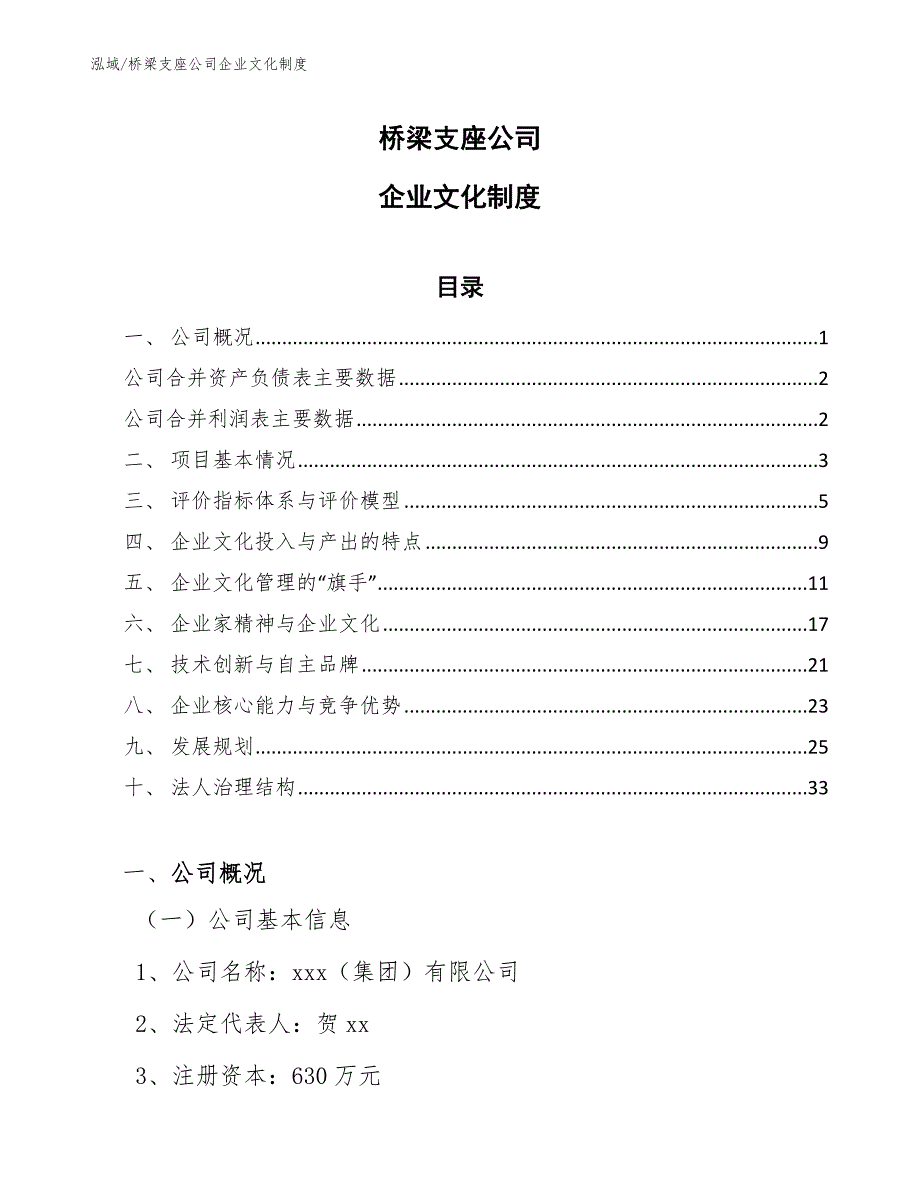 桥梁支座公司企业文化制度_第1页