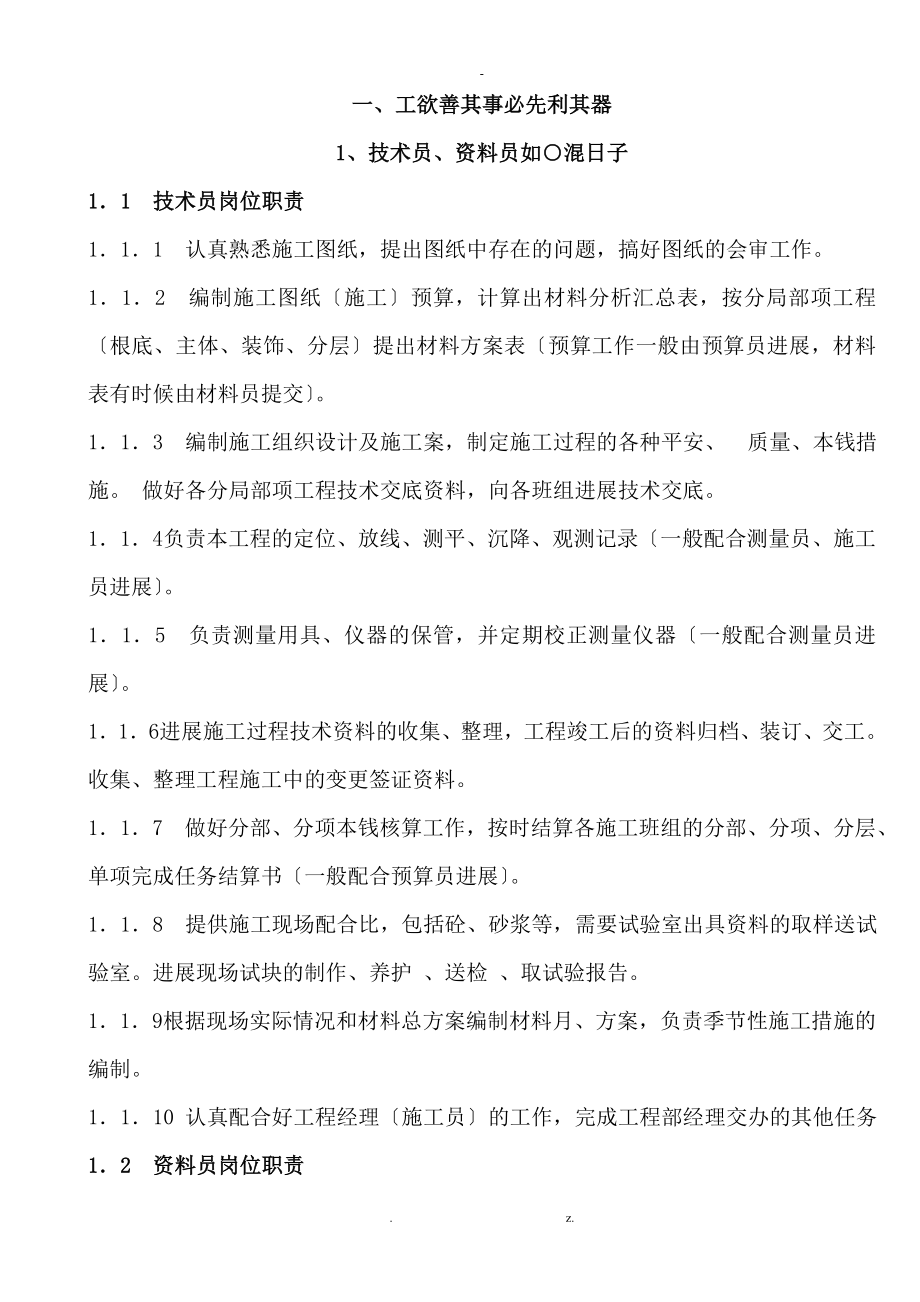 土建技术员资料员培训教程超级详细、全面专业和非专业人员学习必备教程_第1页