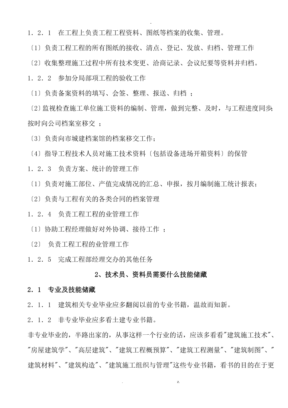 土建技术员资料员培训教程超级详细、全面专业和非专业人员学习必备教程_第2页