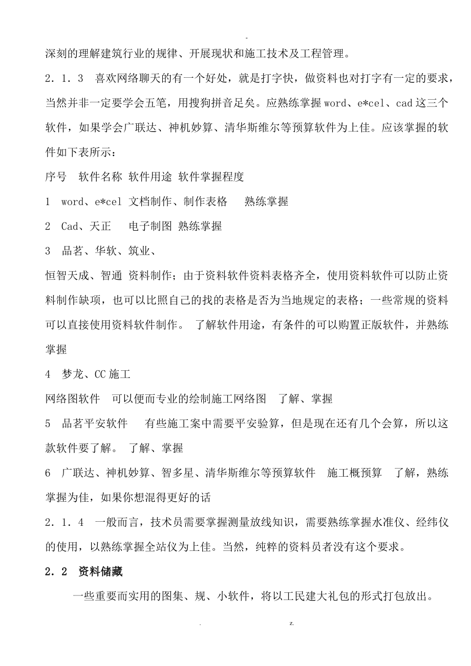 土建技术员资料员培训教程超级详细、全面专业和非专业人员学习必备教程_第3页