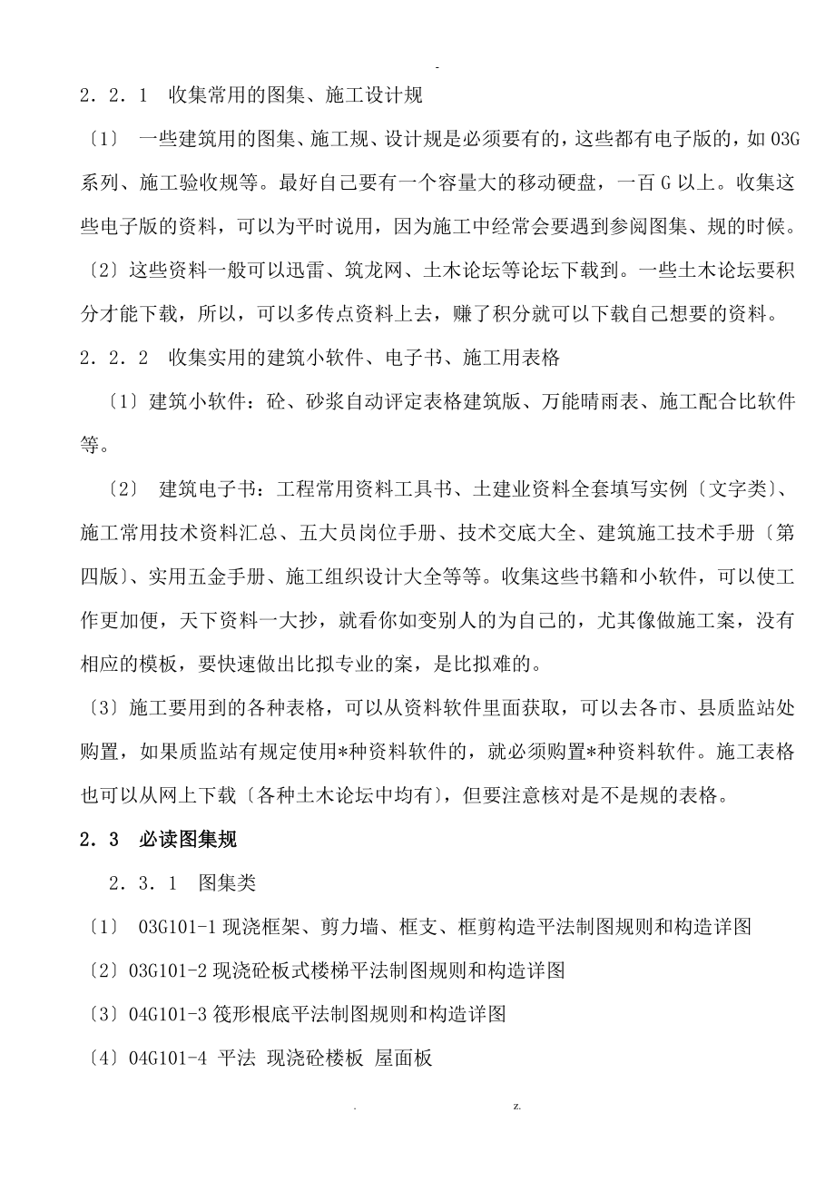 土建技术员资料员培训教程超级详细、全面专业和非专业人员学习必备教程_第4页