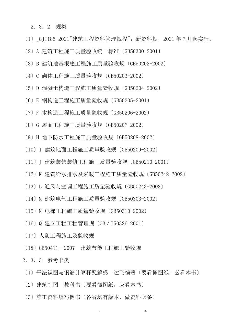 土建技术员资料员培训教程超级详细、全面专业和非专业人员学习必备教程_第5页