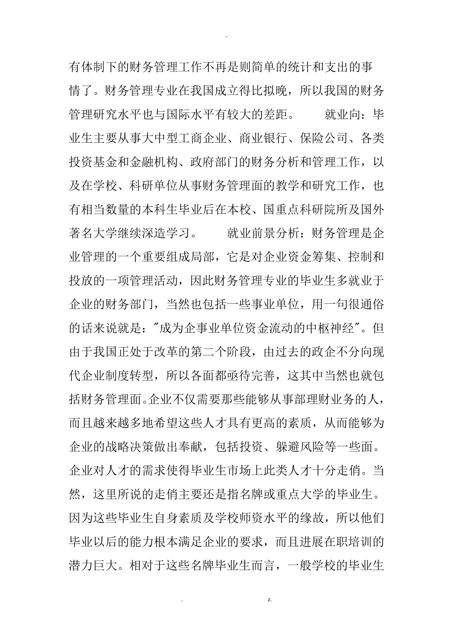 某财务管理大学生职业生涯规划书_第2页