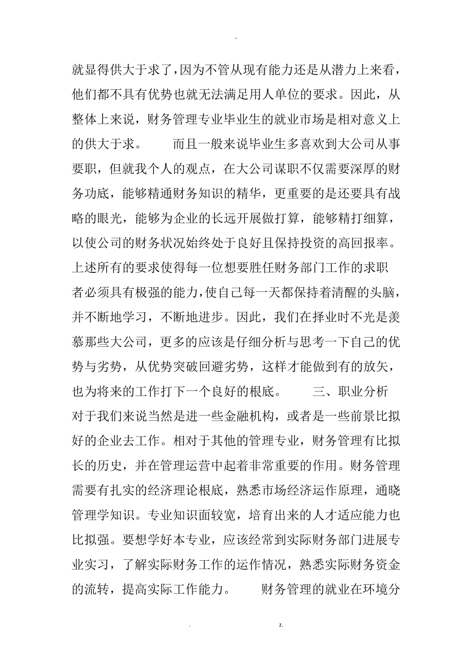 某财务管理大学生职业生涯规划书_第3页