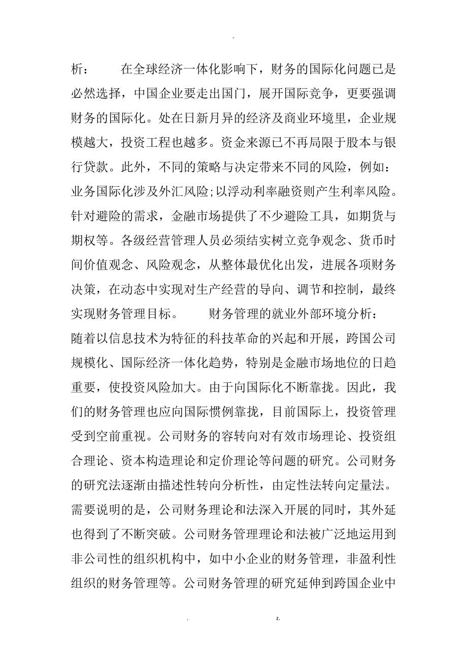 某财务管理大学生职业生涯规划书_第4页