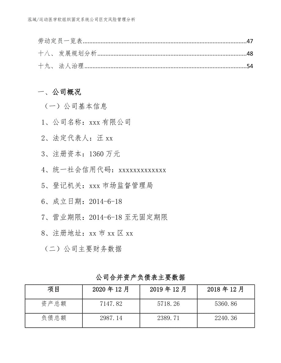 运动医学软组织固定系统公司巨灾风险管理分析_第2页