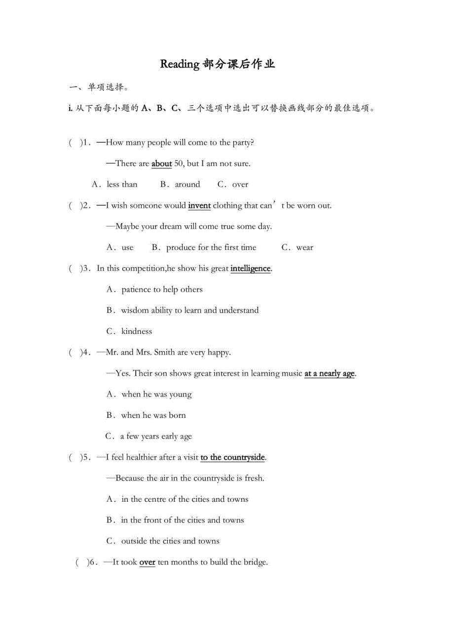 沪教牛津版八年级上册初二英语全册课时练（一课一练）_第1页