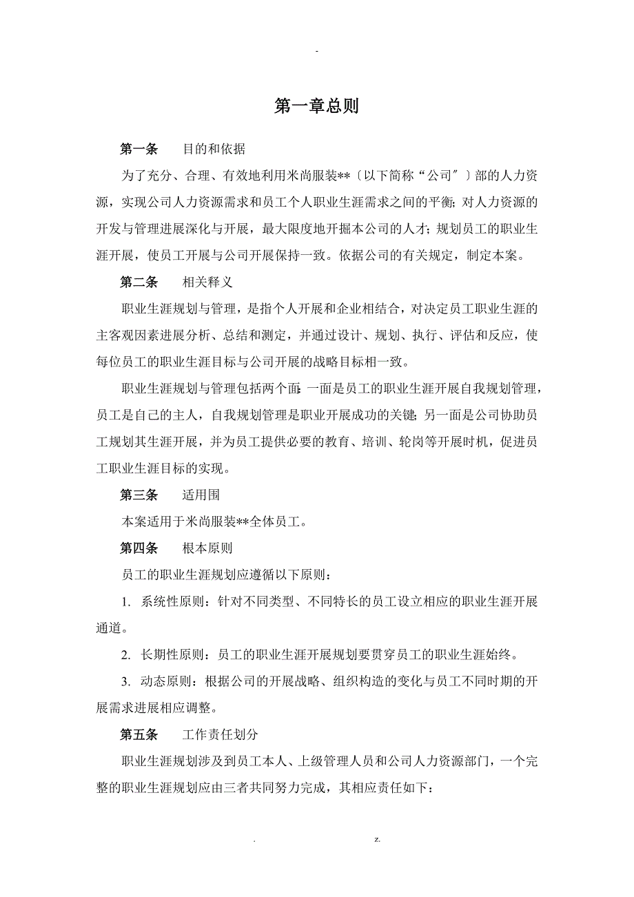 员工职业生涯规划设计方案与对策--2017年_第3页