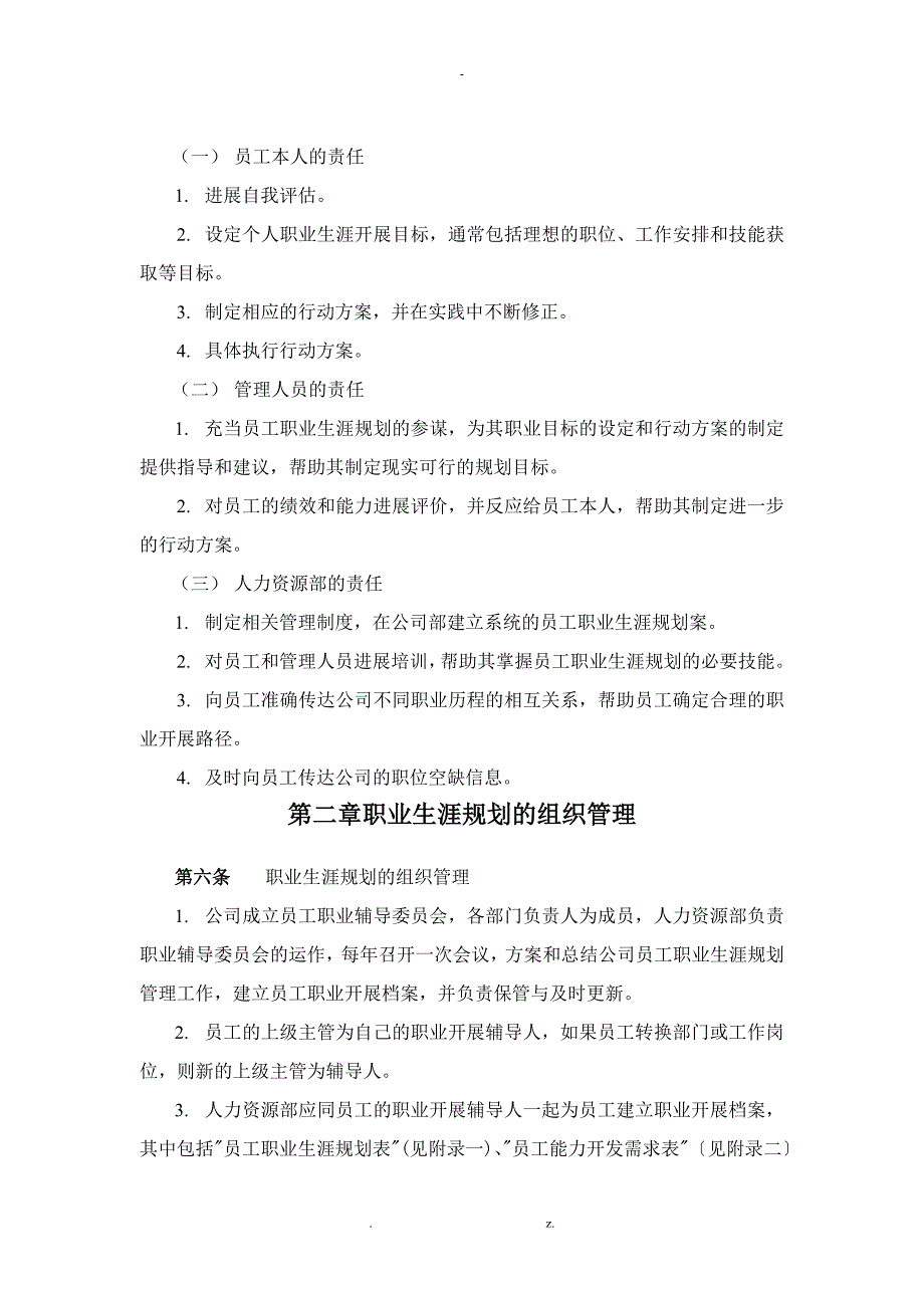 员工职业生涯规划设计方案与对策--2017年_第4页