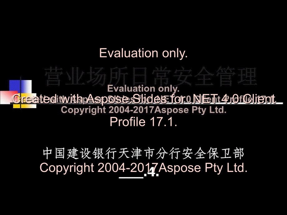 个金《营业场所日常安全管理》新_第2页