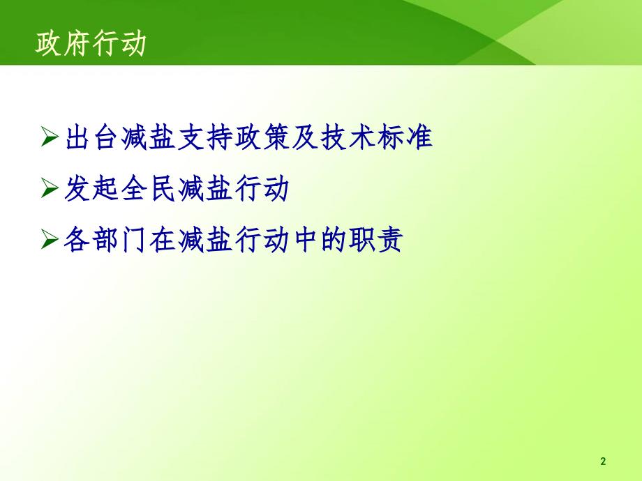 减盐的社会措施PPT课件_第2页