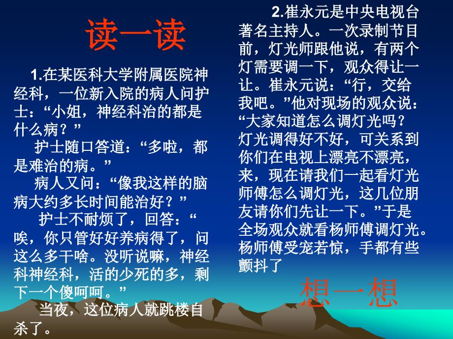 《口语交际讲课稿》PPT课件.ppt_第1页