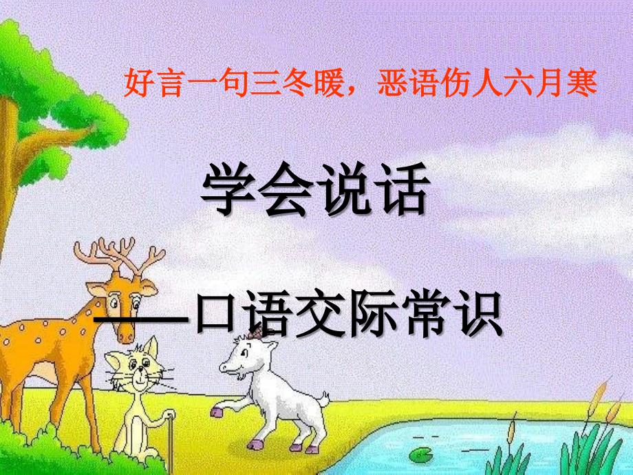 《口语交际讲课稿》PPT课件.ppt_第2页