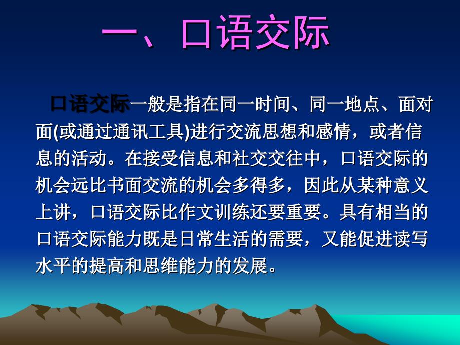 《口语交际讲课稿》PPT课件.ppt_第3页