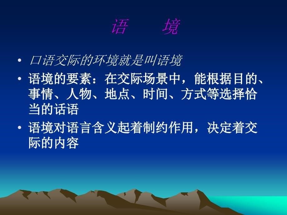 《口语交际讲课稿》PPT课件.ppt_第5页