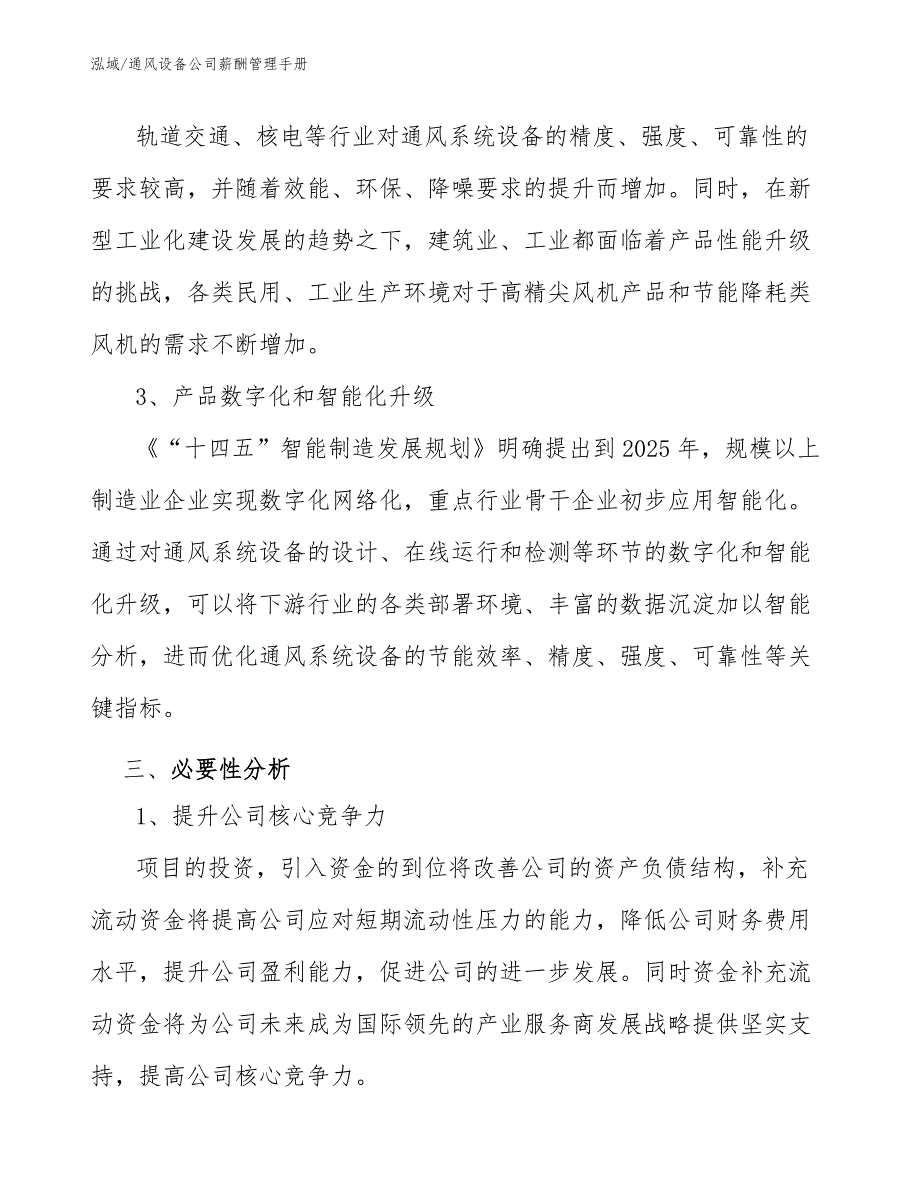 通风设备公司薪酬管理手册_范文_第4页