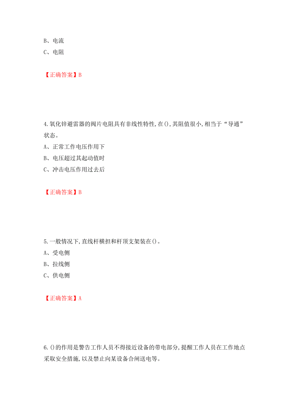 高压电工作业安全生产考试试题（同步测试）模拟卷及参考答案（第50期）_第2页