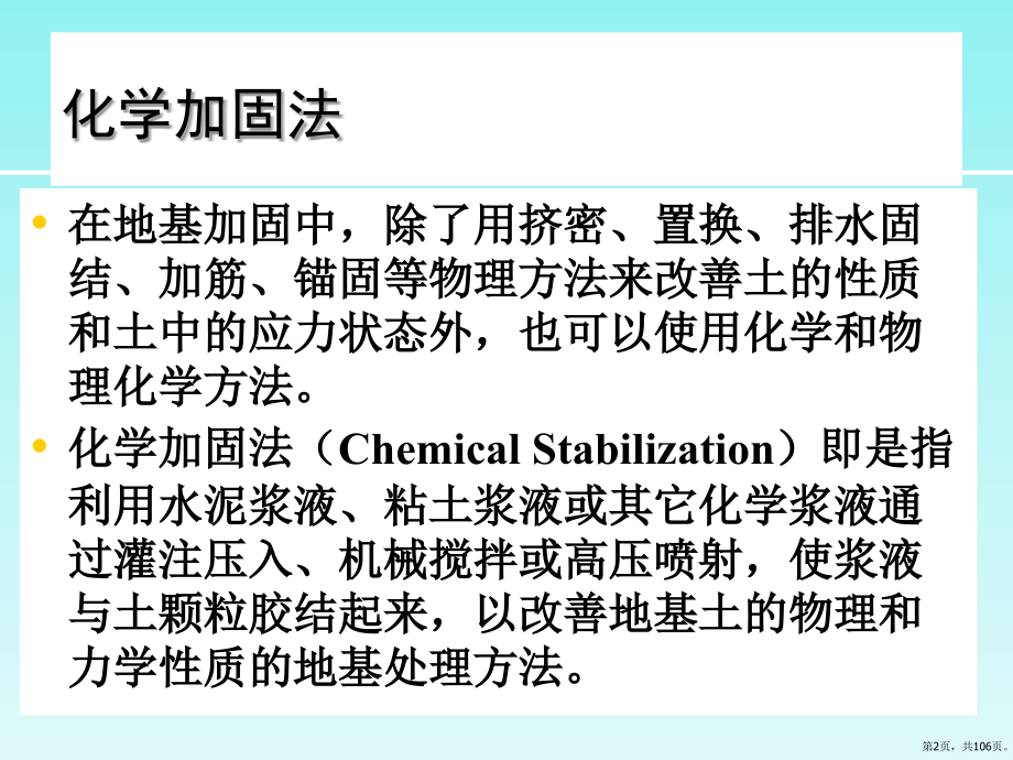 地基处理灌浆法教学课件_第2页