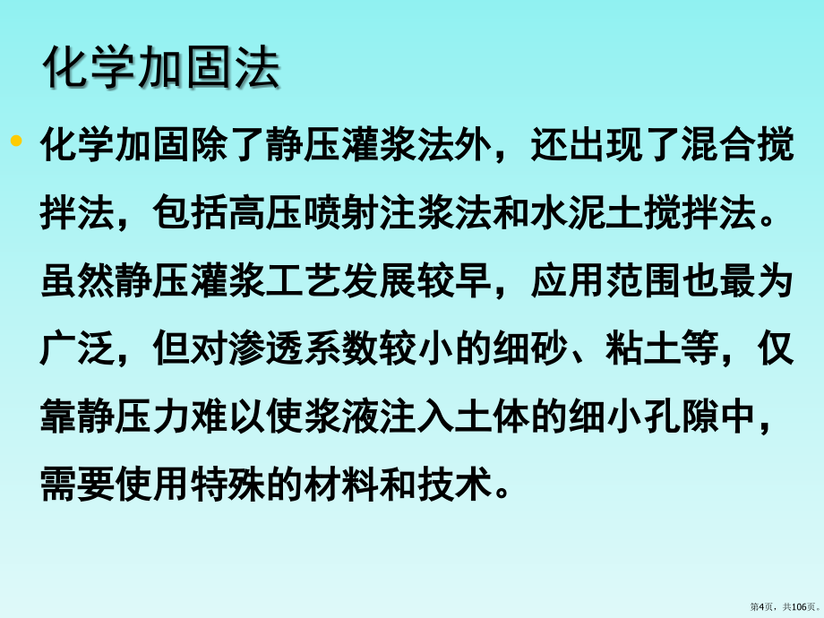 地基处理灌浆法教学课件_第4页