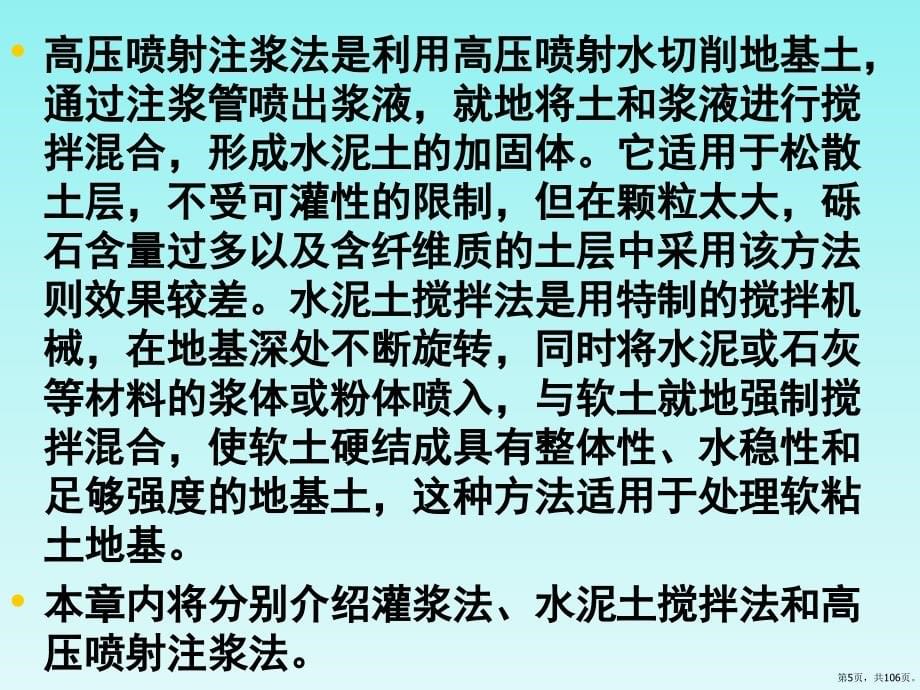 地基处理灌浆法教学课件_第5页