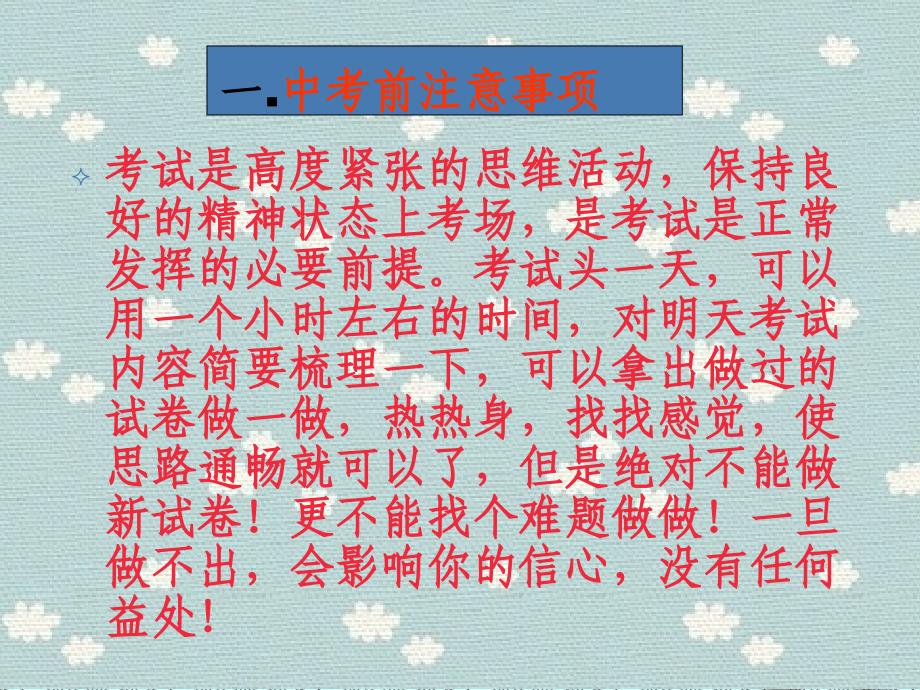 中考考前注意事项.ppt_第2页