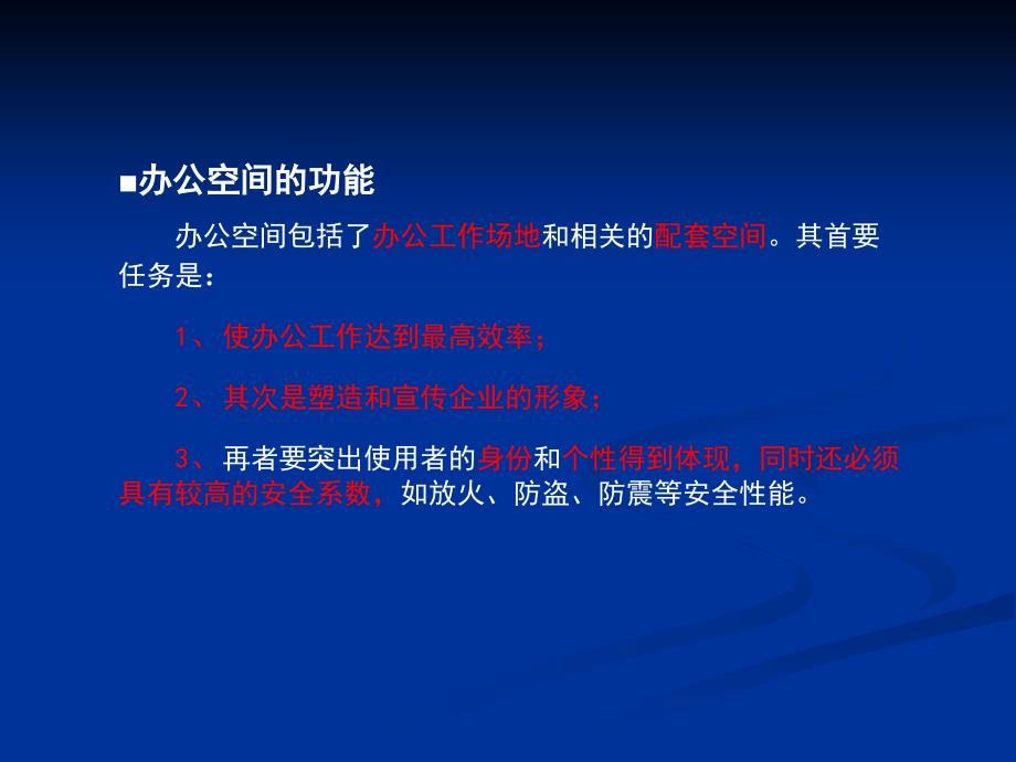 项目实训六办公空间室内设计_第2页