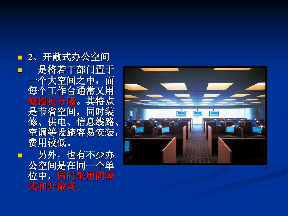 项目实训六办公空间室内设计_第4页