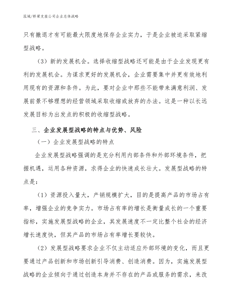 桥梁支座公司企业总体战略_第3页